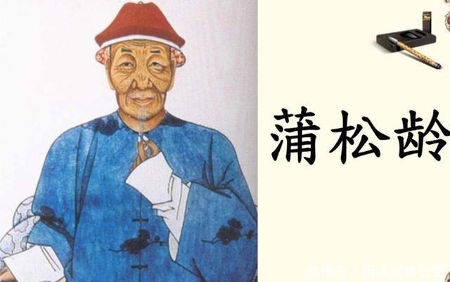 现今能看到蒲松龄留下的《聊斋志异》原稿,还得感谢这个人