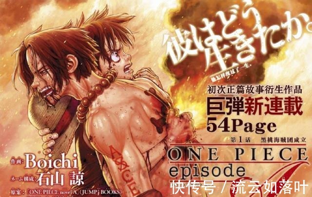 山治|继艾斯之后,《海贼王》又有一位角色要出外传了,并不是索隆