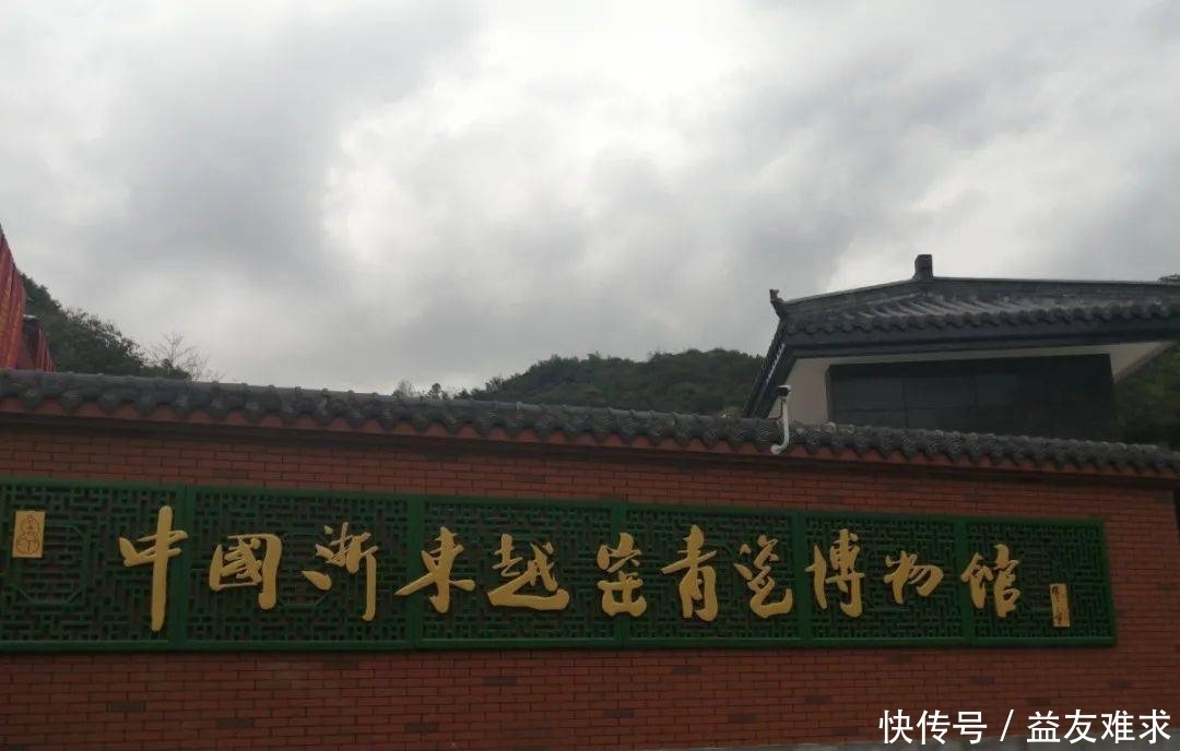 越窑青瓷|有个博物馆在梁弄开馆,故宫博物院专门发来贺信!