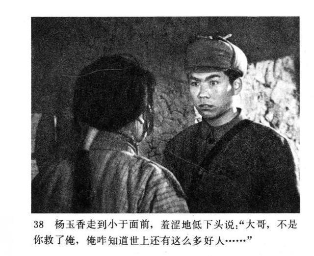 老电影|老电影连环画战争片《今夜星光灿烂》