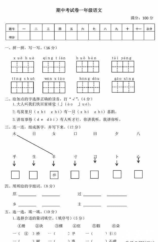 部编版1～6年级语文下册期中测试卷汇总，给孩子考前复习练练