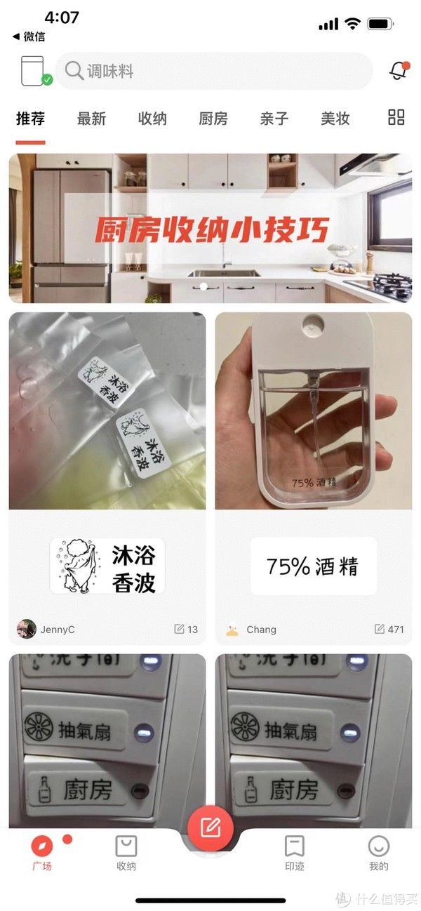 rfid|家居家电 篇八：精臣家用标签机：给生活加点标记，轻松收纳没烦恼