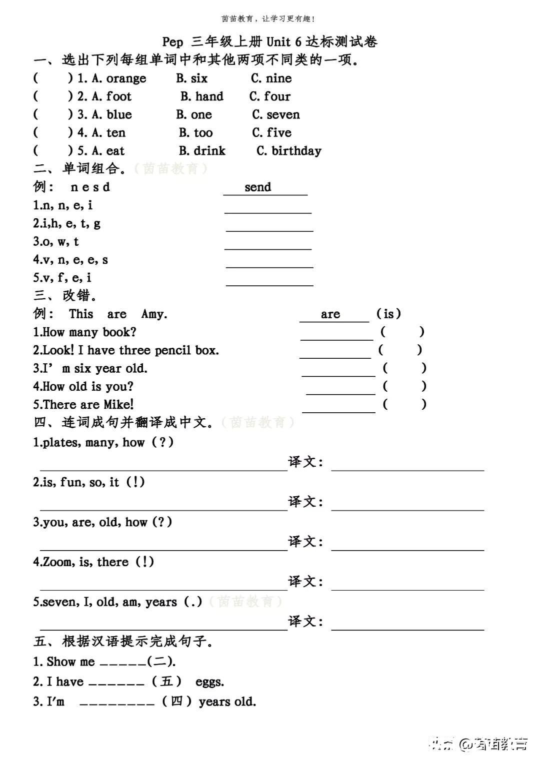 上册|pep人教版三年级上册英语unit6练习，可打印