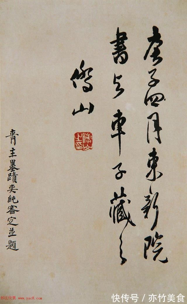 青主#清代著名书法家傅山书法册页《昨日帖》精品书法作品欣赏高清收藏