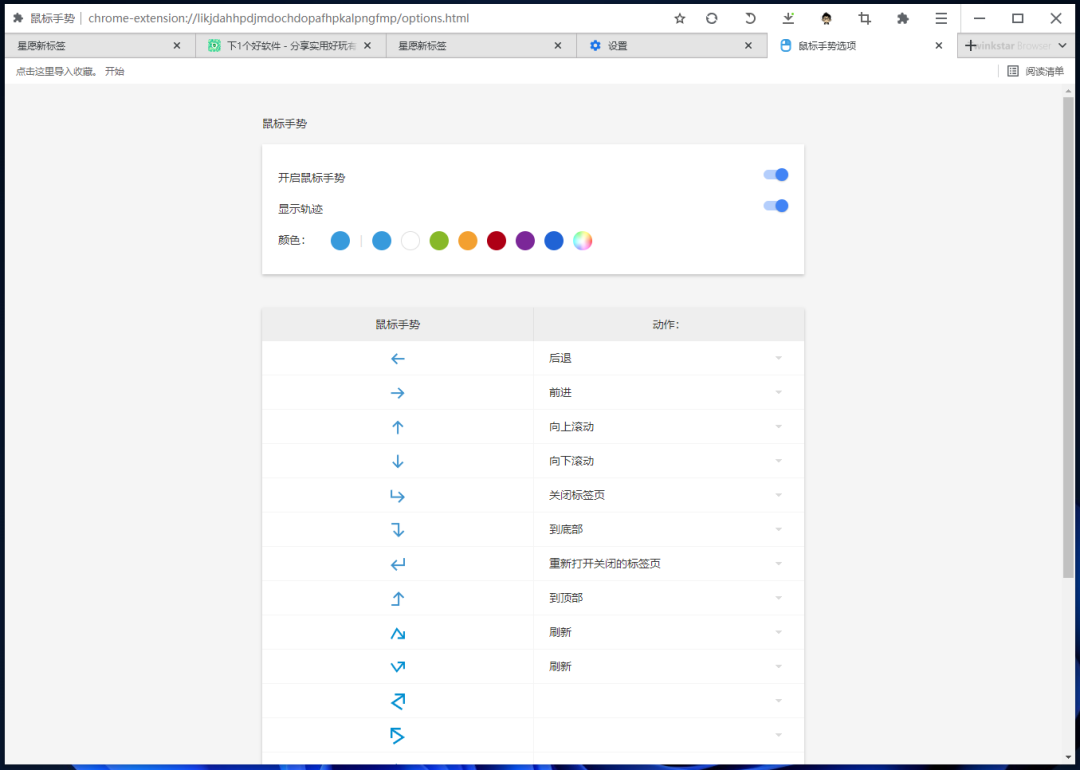浏览器中的一股清流,小而美:星愿浏览器-10