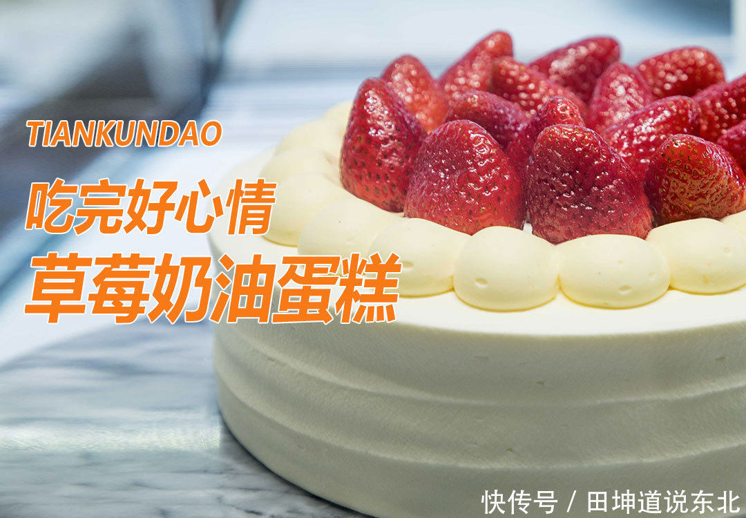 奶油蛋糕到处都有,怎么做才能脱颖而出?超详细|食谱分享 | 详细