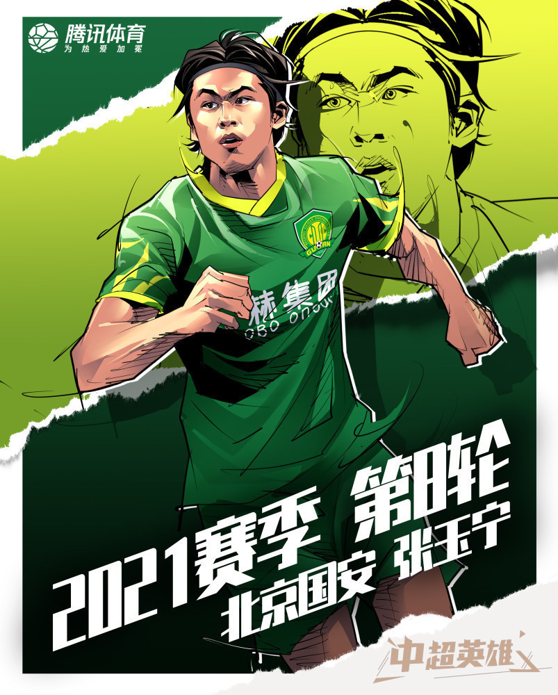 北京国安|张玉宁当选第8轮中超英雄 关键战梅开二度助国安迈进争冠组