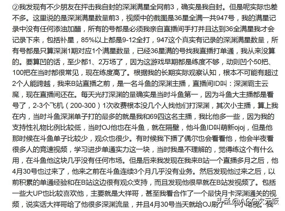 玩家|UP主发布原神深渊理解，自称全网排名前三，被不少玩家质疑