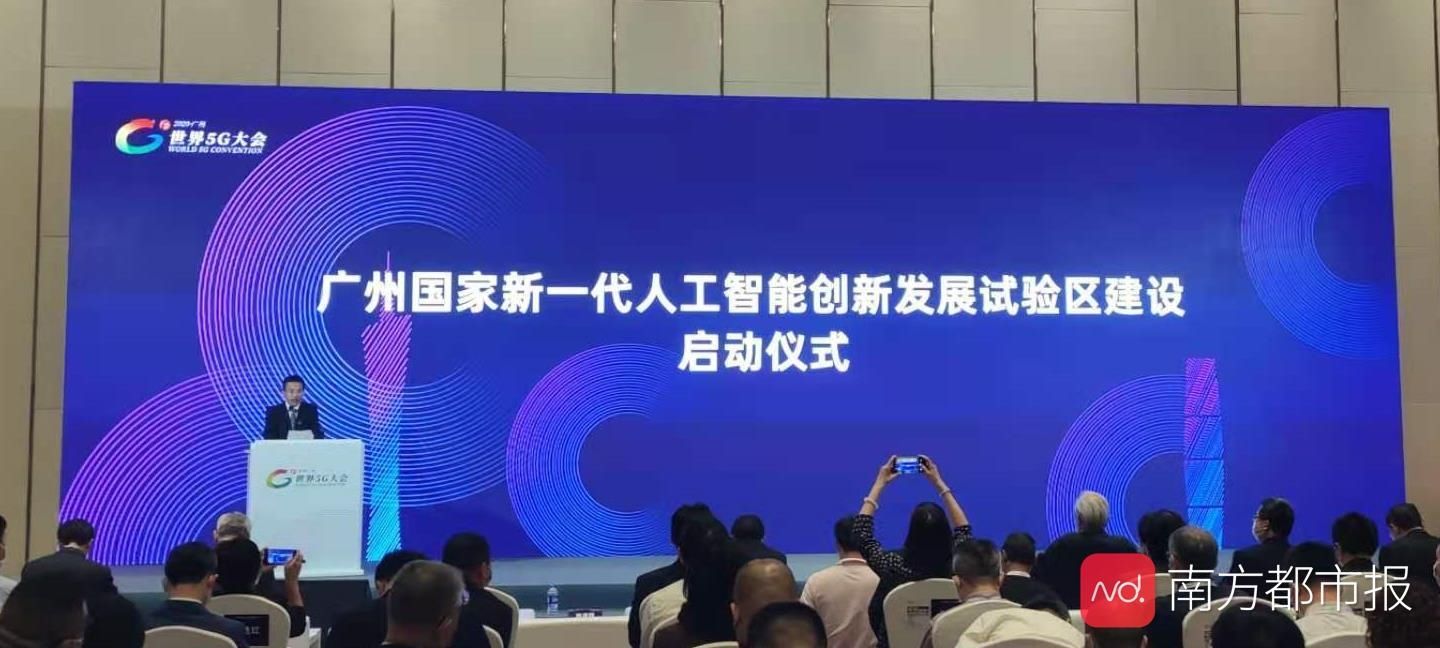 先行|AI治理和社会实验先行！广州启动建设人工智能国家试验区