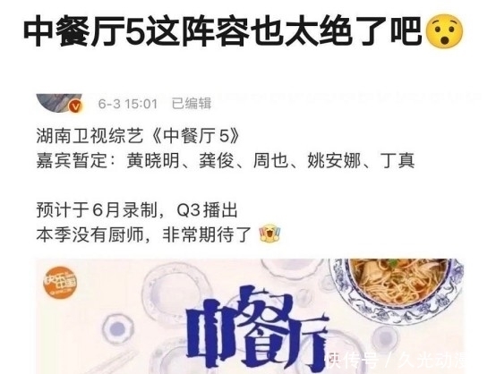 开挂|当真资源开挂?《桃花坞》刚开播,周也又被曝加入《中餐厅5》