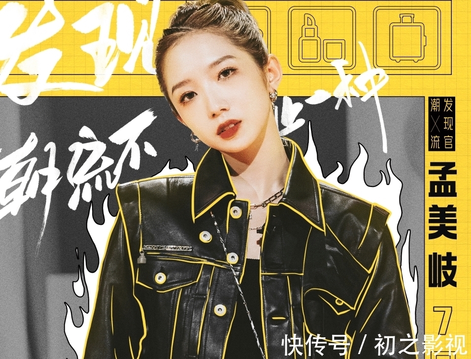 孟美岐|《这就是潮流》官宣发现官，杨超越孟美岐加盟，看到白敬亭果断追