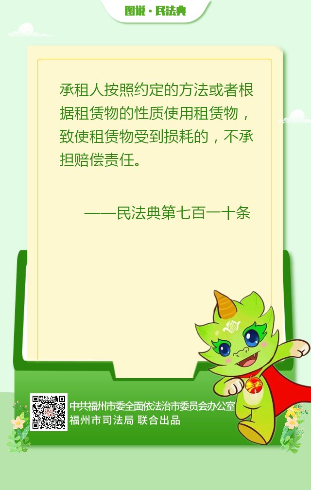 租赁物的正常损耗，承租人无需赔偿！|美好生活·民法典相伴 | 承租人