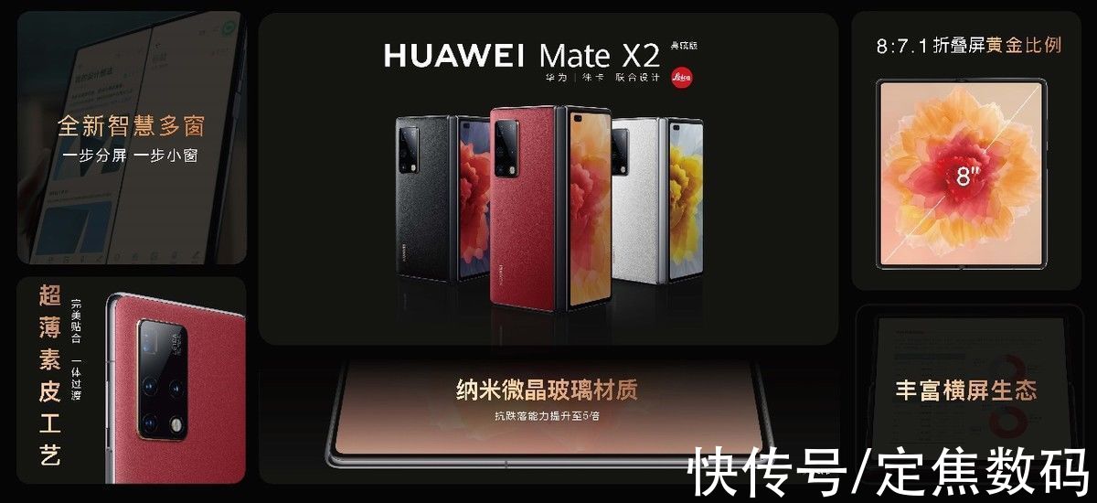 x2|华为折叠屏中国区发货同比去年增长200%，华为Mate X2携新版本发布