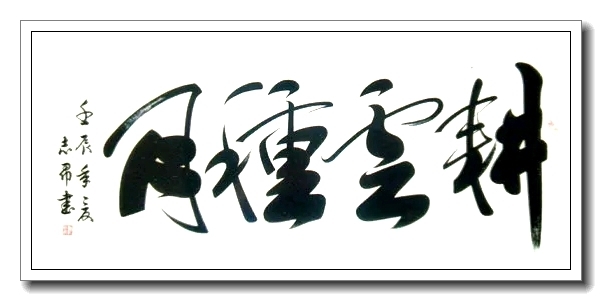 2021年首位推荐人物 当代书法大师——沈志昂