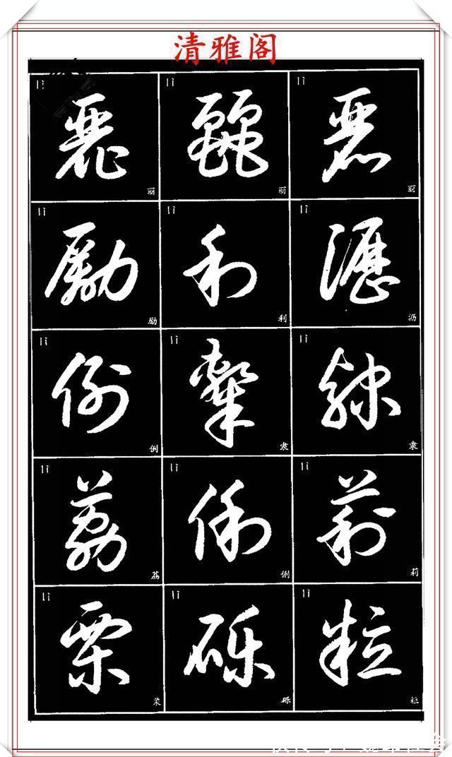 章法#现代草书简化版常用字帖,楷草双书对照,结体遒劲潇洒,格韵淳古