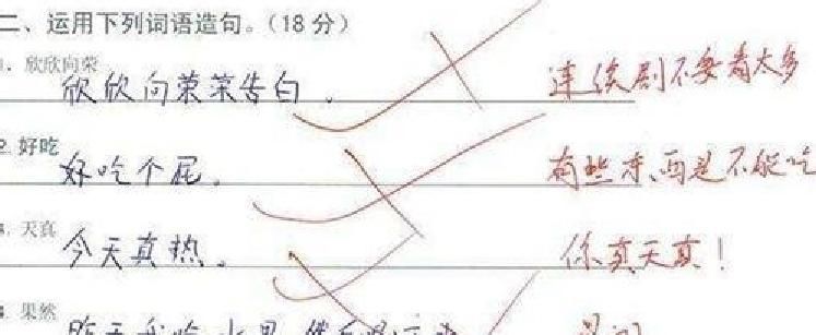 |小学生试卷,太搞笑了,父母看后想打人,老师看了直呼天才!