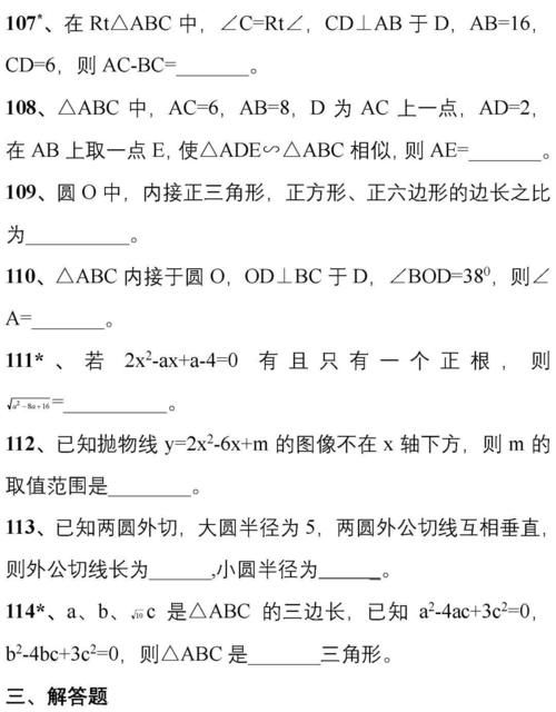 176道中考数学经典易错题！提升效率必刷！