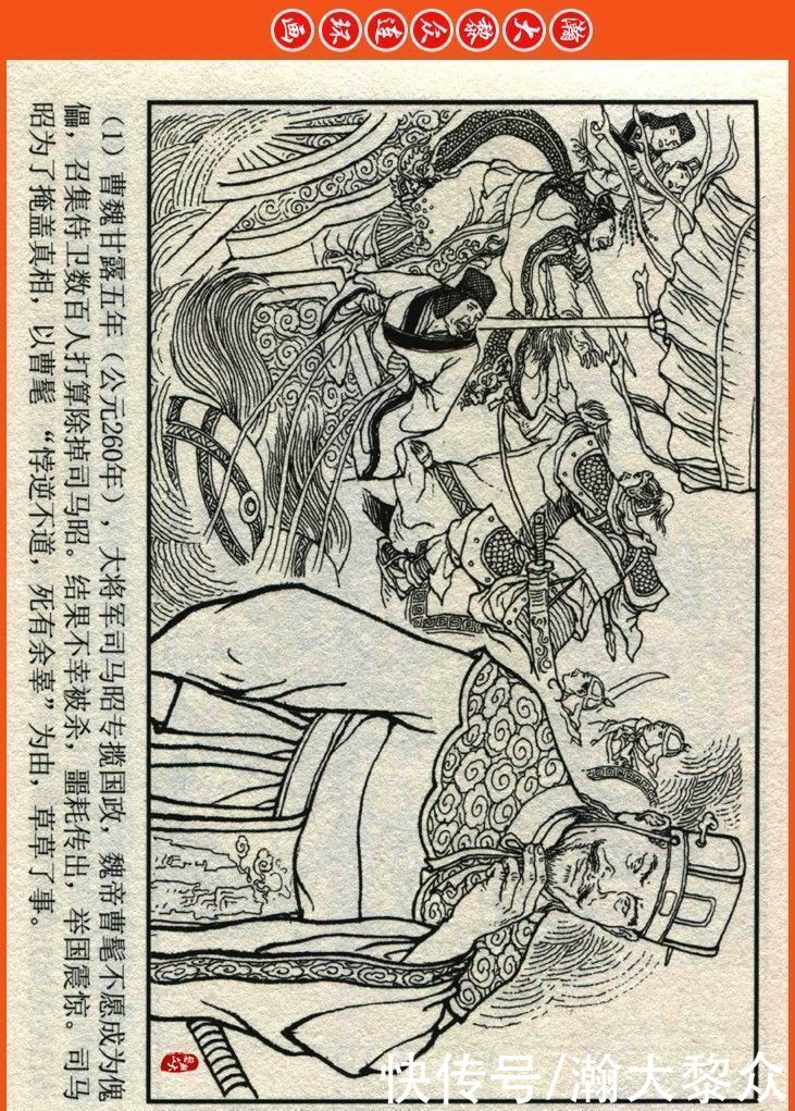  詹敏|瀚大黎众｜连环画《两晋五胡风云录》之十五《广陵绝唱》詹敏绘画