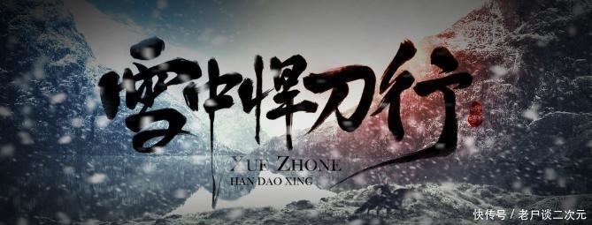 《雪中悍刀行》:总管到底挖了哪些大坑没填?让人不禁牙痒痒!