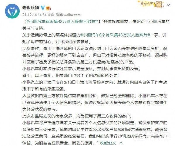 北京小米移动软件有限公司|早报：vivo S12系列官宣 小鹏汽车就采集人脸照片致歉