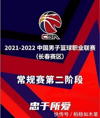 赛区|2021-2022长春CBA常规赛一场王者之间的较量来了!