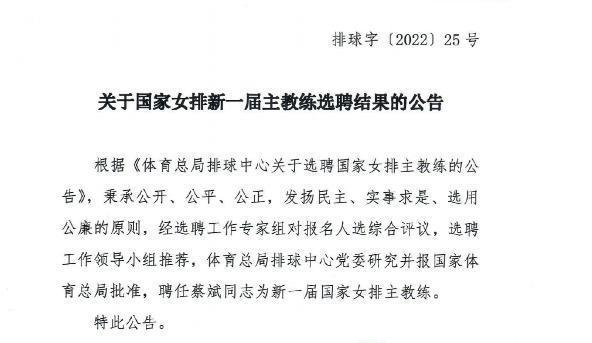 全明星赛|排管中心官宣,蔡斌出任中国女排主教练,这其中一肚子的智慧