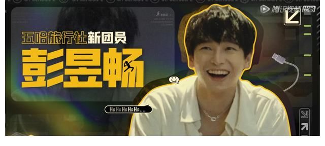 《五哈》回歸，鄧超鹿晗聯(lián)手導演整蠱彭昱暢，魏大勛被誤傷太搞笑