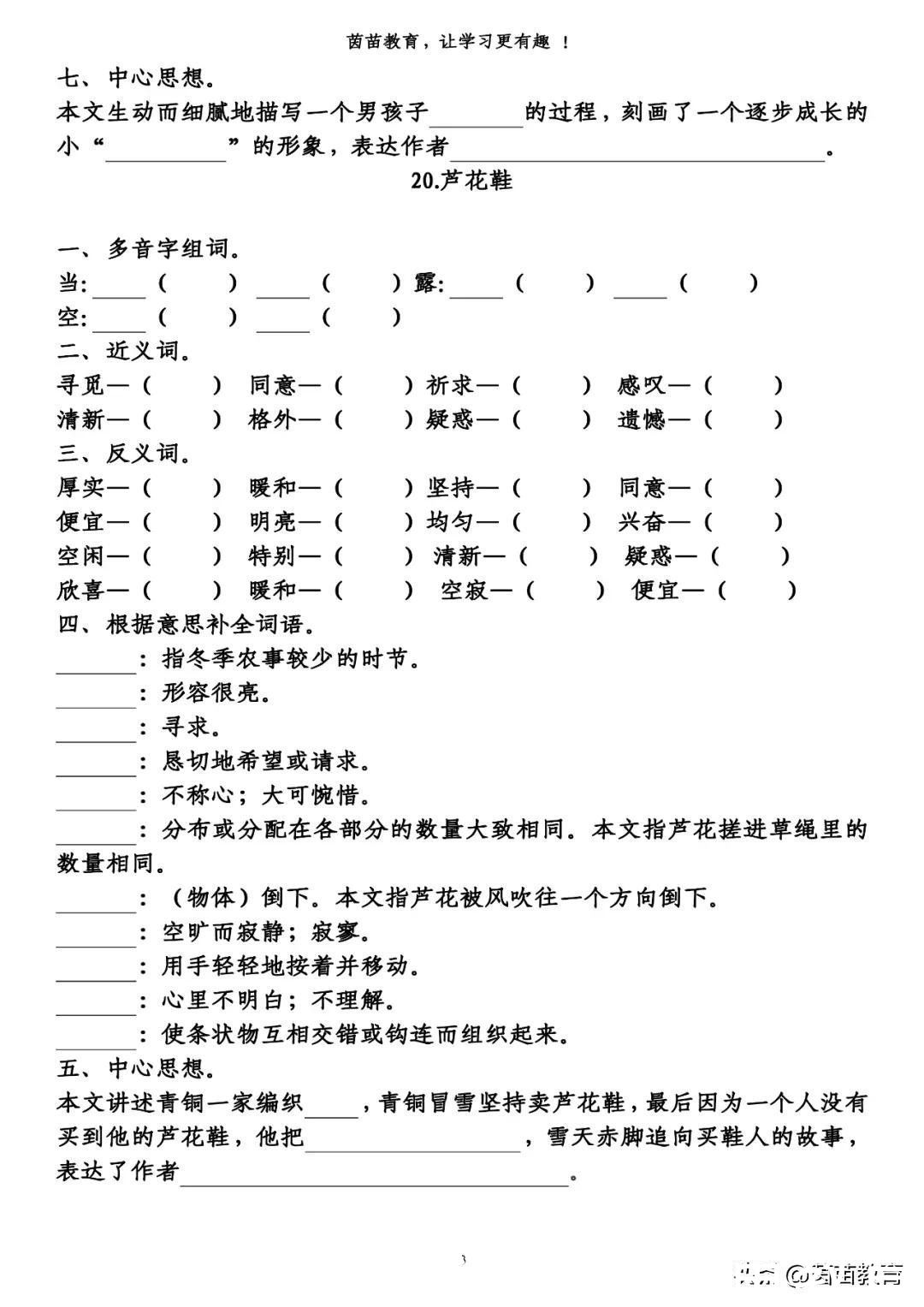 组词|四年级下册语文第5-8单元重点知识梳理，可打印