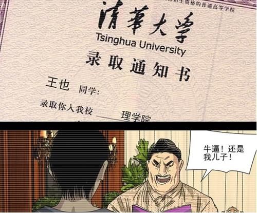 一人之下：为什么王也能学到如此高的术数？看看他上的大学吧！