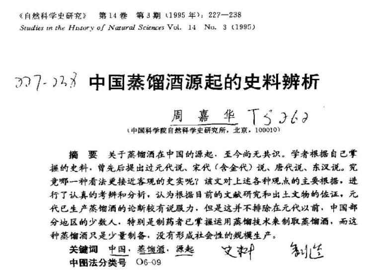 冬虫夏草|为什么人们不像制造化学试剂一样制造酒,而要去酿造呢