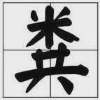 颈部|你的颈椎是怎么坏掉的,附颈椎保健操!