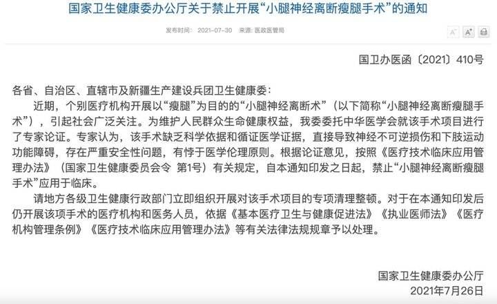 神经|为瘦切断小腿神经？国家卫健委：禁止开展小腿神经离断瘦腿手术