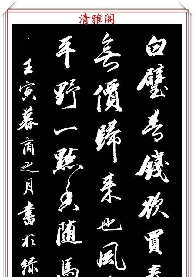 兰亭序帖!清朝状元王文治,行书真迹《快雨堂录》欣赏,行云流水,笔法犀利