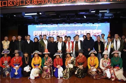 青海果洛玛沁县文化专场演出在虹口区举行