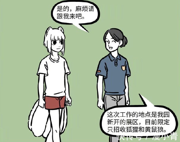 漫画|非人哉成精赤狐影响市容，九月代替十一月上班，老心酸了