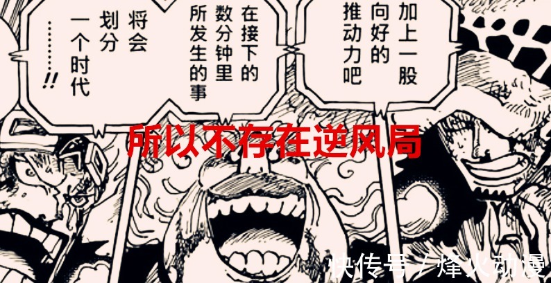 凯多|海贼王1036话:百兽团由顺风变逆风局面?CP0这句话就说明一切了