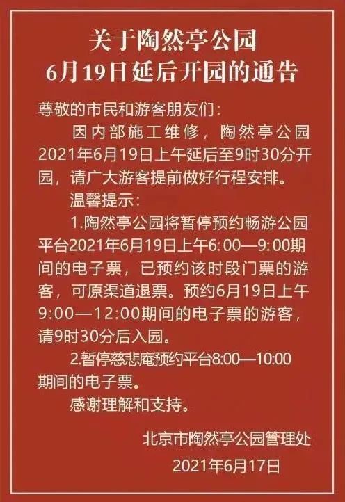 朝阳公园 千万别白跑一趟!近期北京部分景区场馆临时关闭,请游客周知