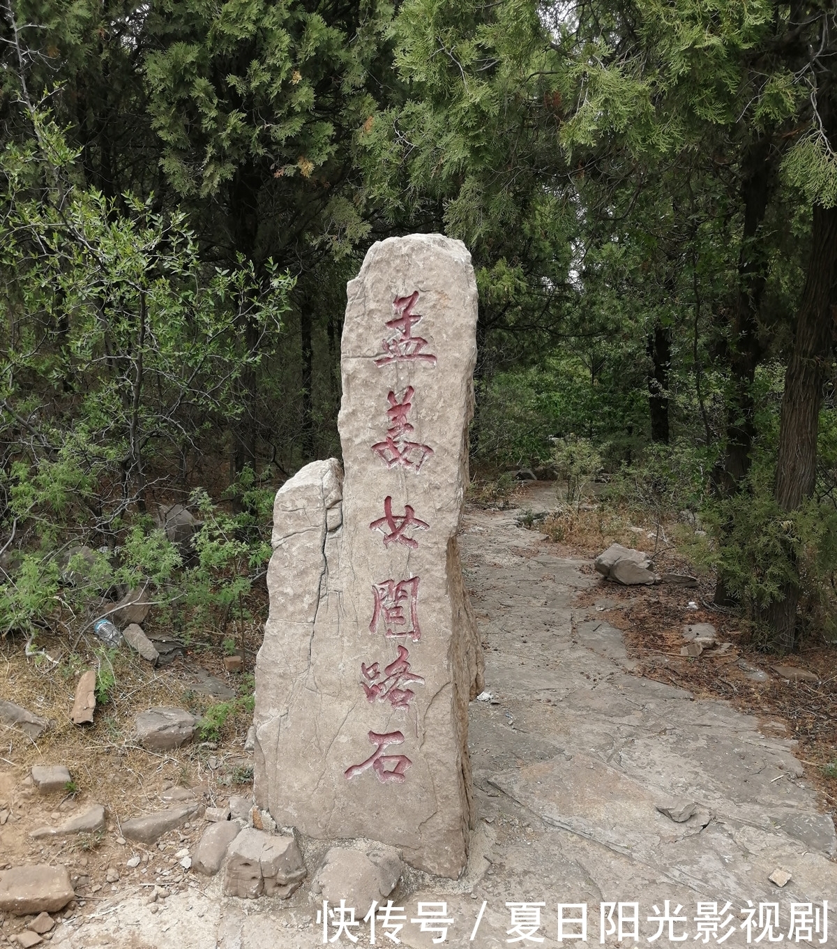 得知|山海关外有一座姜女坟，看到这座坟墓，得知孟姜女可能不存在