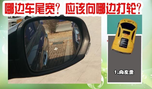不会看后视镜调车 教练教一招模拟训练方法 快速掌握调车技巧 乐惠车