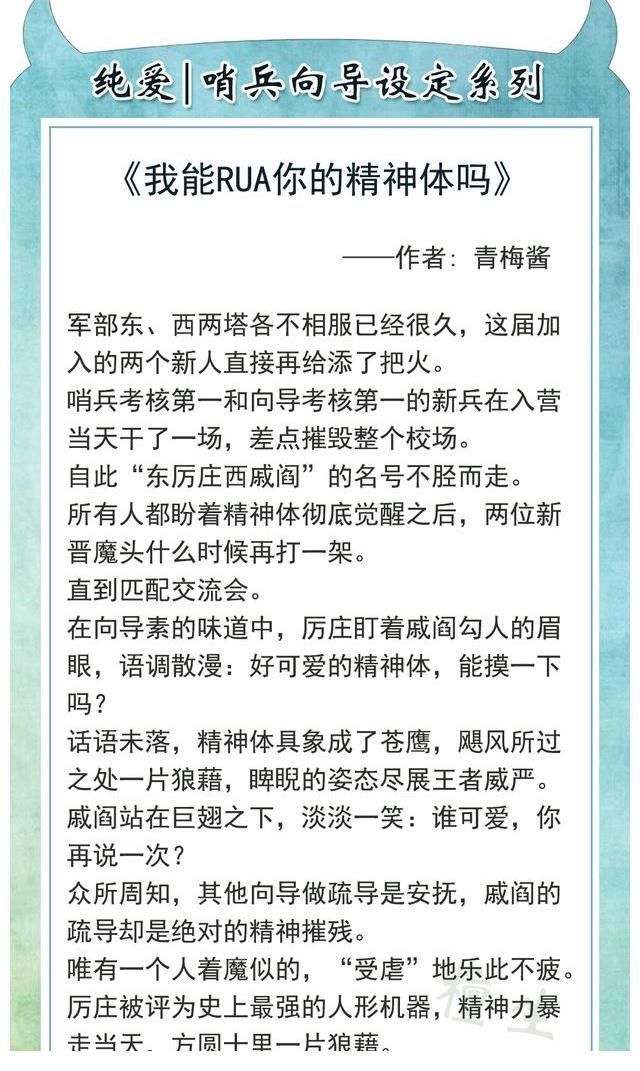 莱恩#纯爱小说:哨向设定系列!反射弧超长的向导VS强势霸道哨兵,强强