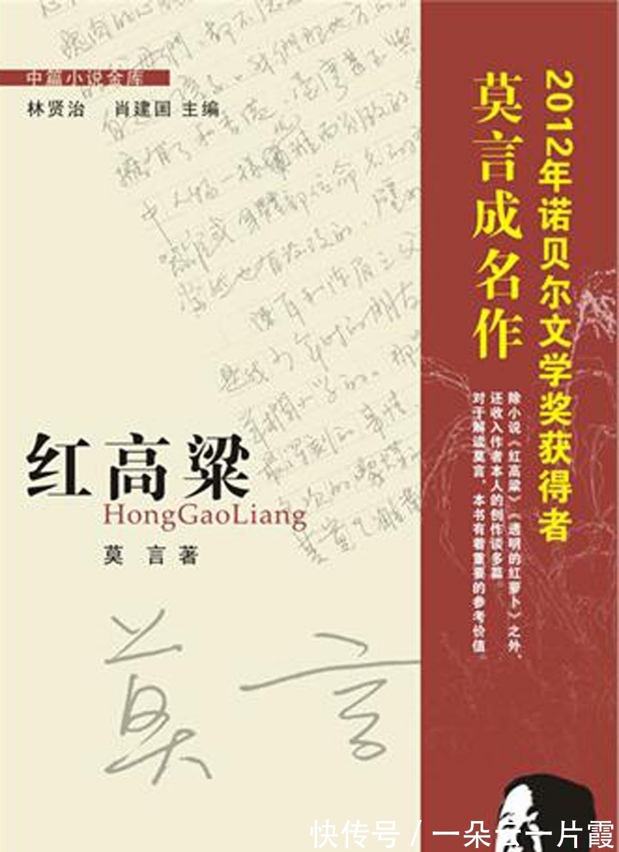 文学界#荣获诺奖为国增光，却遭全民怒骂：被骂整整8年，莫言究竟错在哪