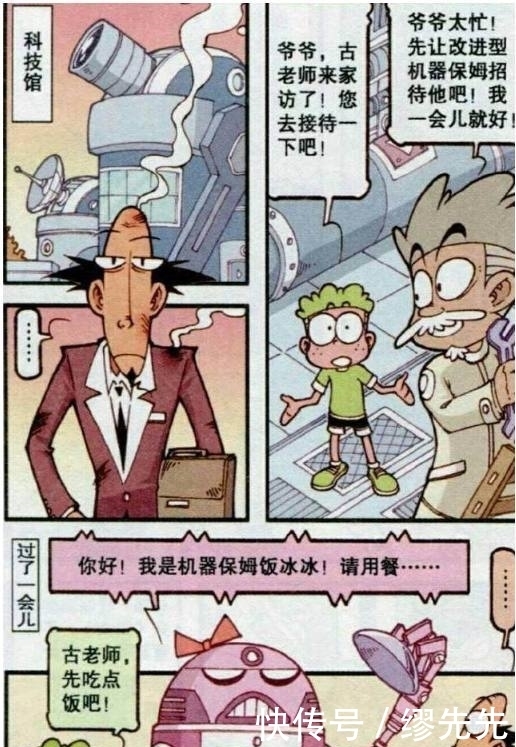 小桂子|星太奇漫画：花式家访，这小桂子的爷爷真是太可爱了吧！