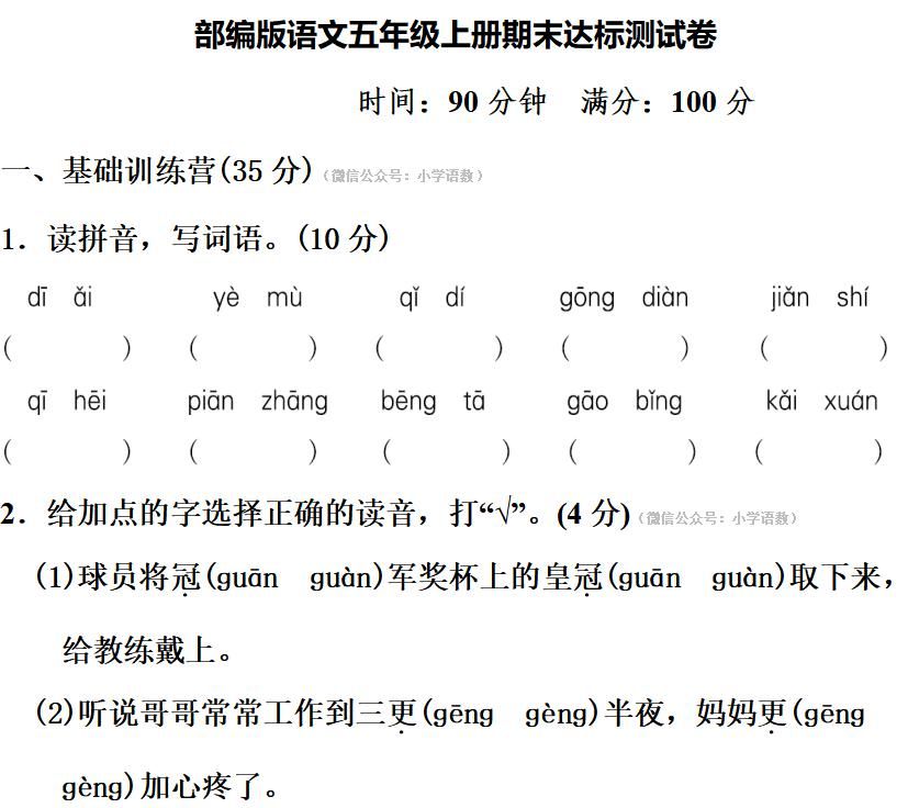 桉树叶|部编版语文五年级上册期末达标测试卷