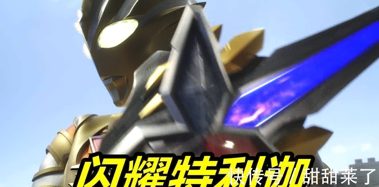 形态|特利迦奥特曼12话先行,闪耀扳机降临!扳机vs扳机,光剑无比酷炫