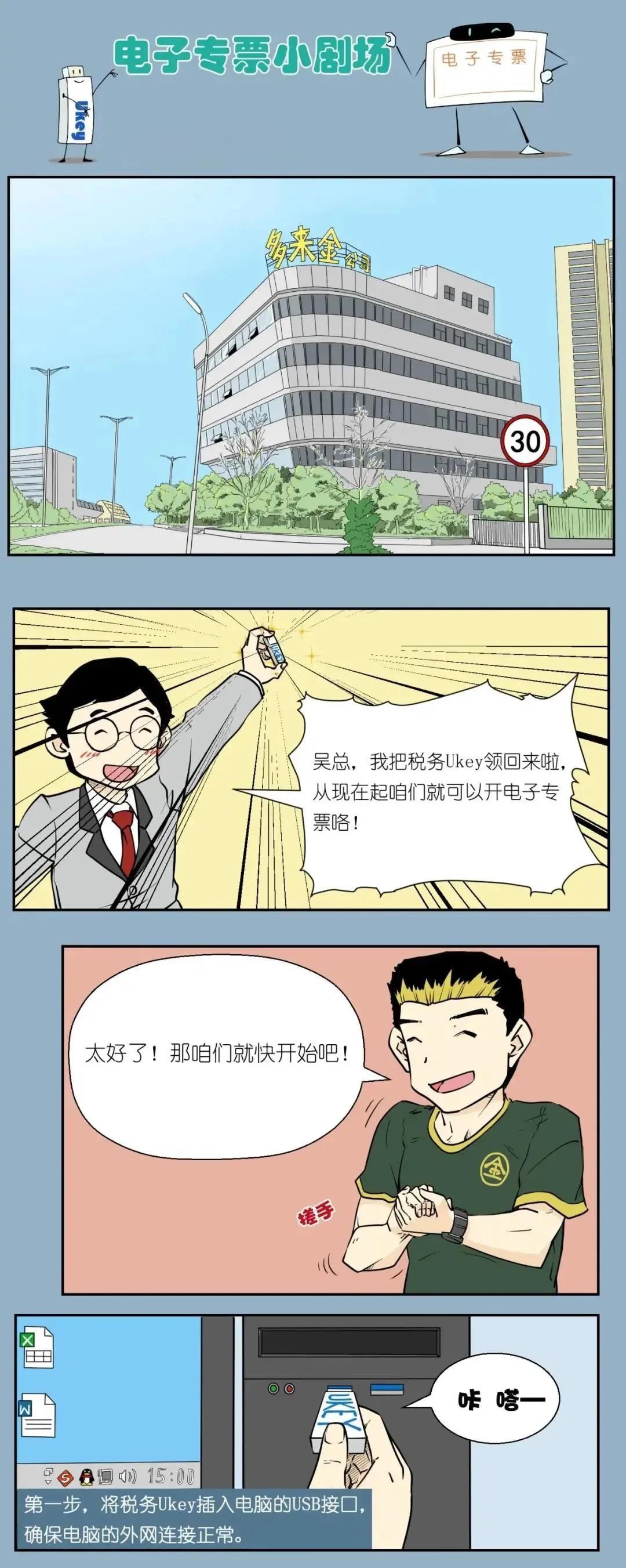 【专票辅导】漫画版电子专票小剧场:开票流程来喽!