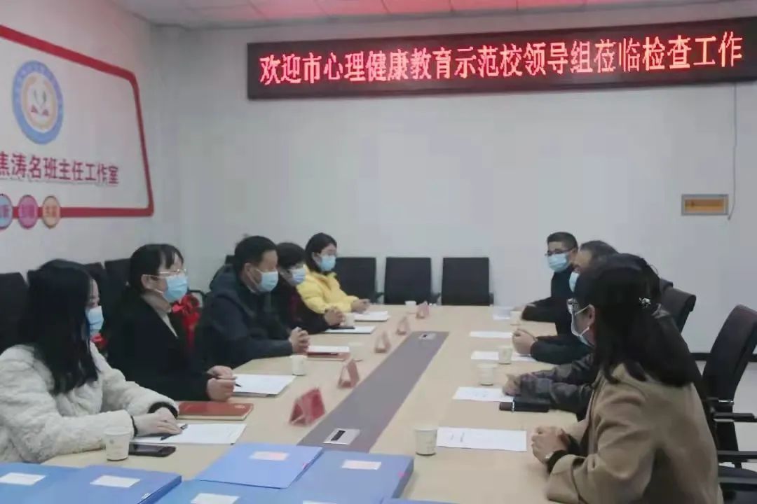 心理健康教育|商丘市回民中学迎接市级心理健康教育示范校创建验收工作