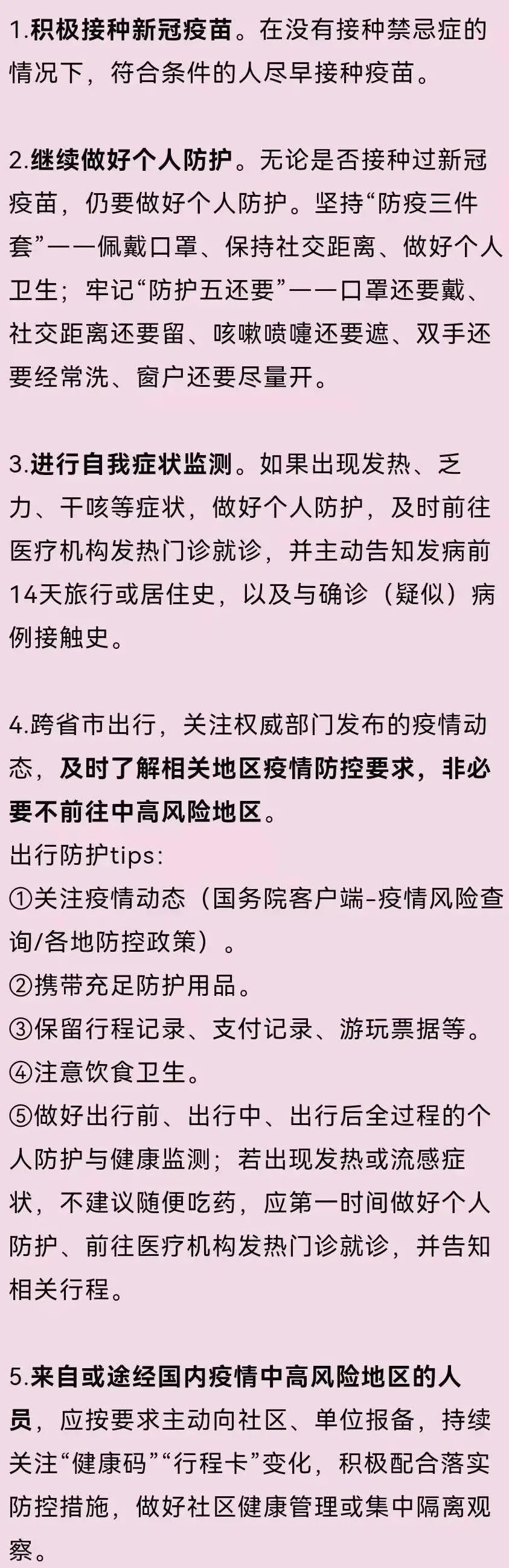 接种疫苗|1月健康风险提示