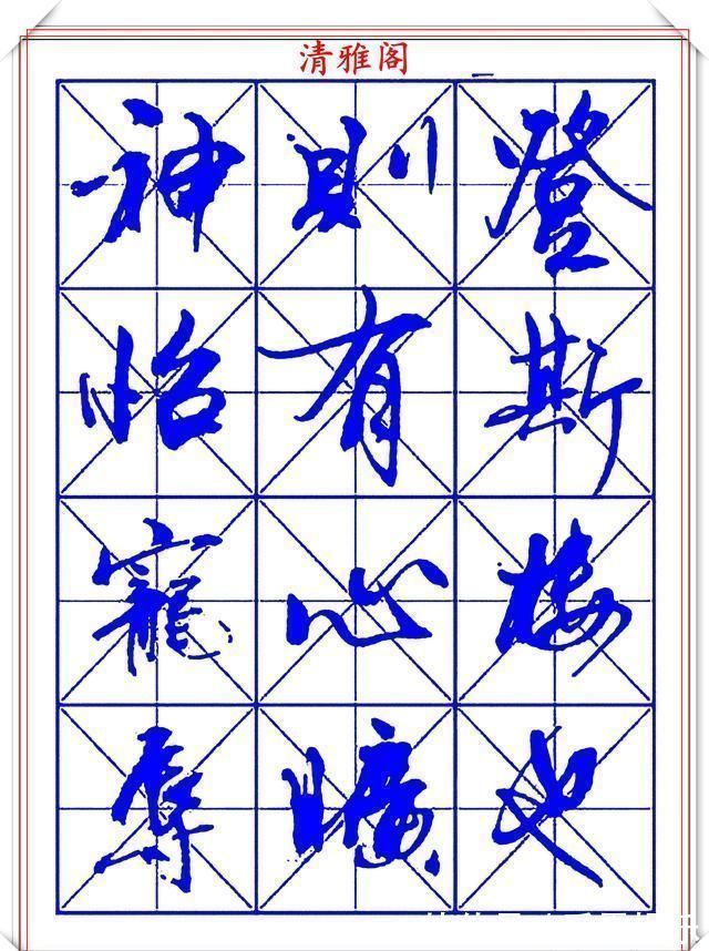 字帖@书坛行书大师牧原，行书字帖《岳阳楼记》欣赏，秀逸遒媚十佳好帖