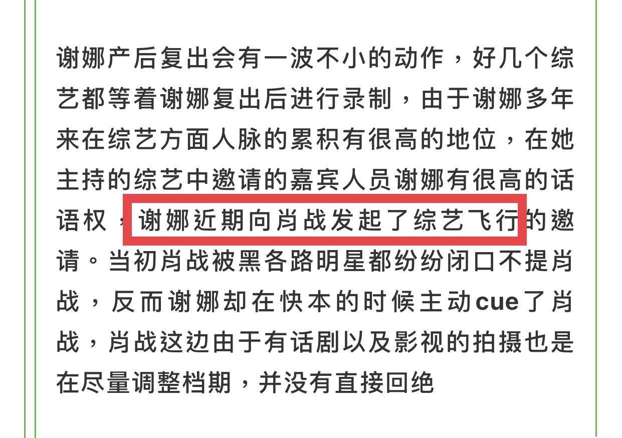 节目|肖战终于要上综艺了？谢娜发出节目邀约，团队迅速调整档期