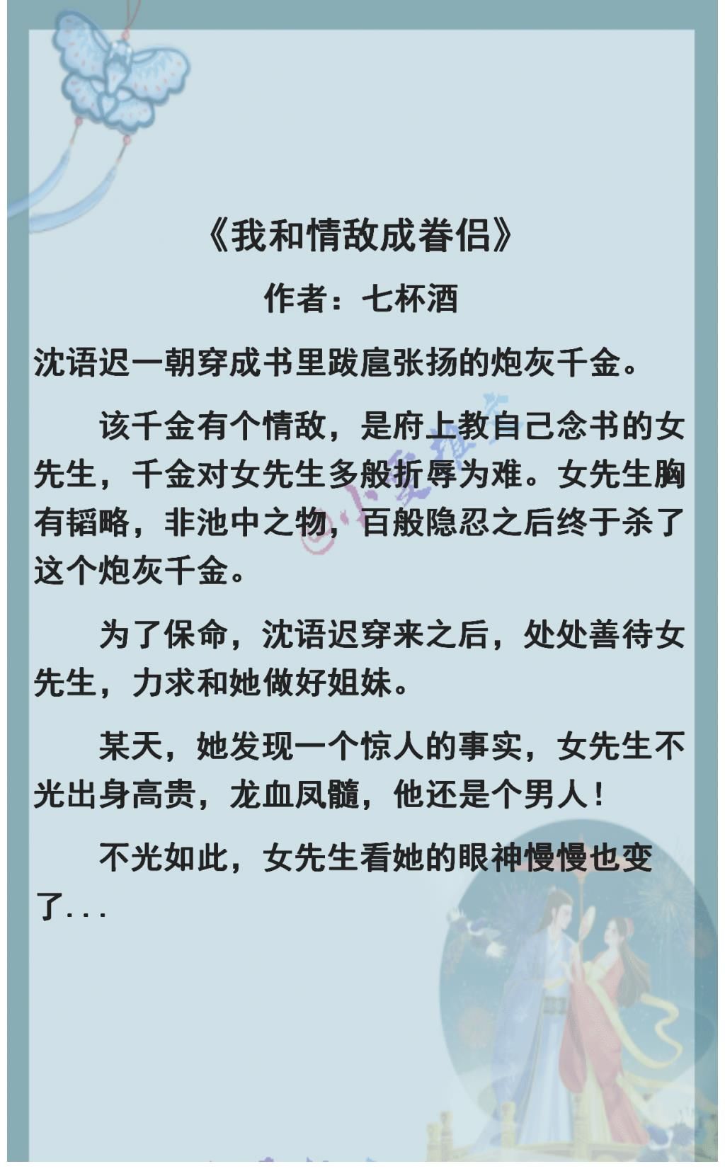 总书|3本男扮女装文《原著杀我》《夫人跟老爷的小妾跑了》《我和情敌成眷侣》